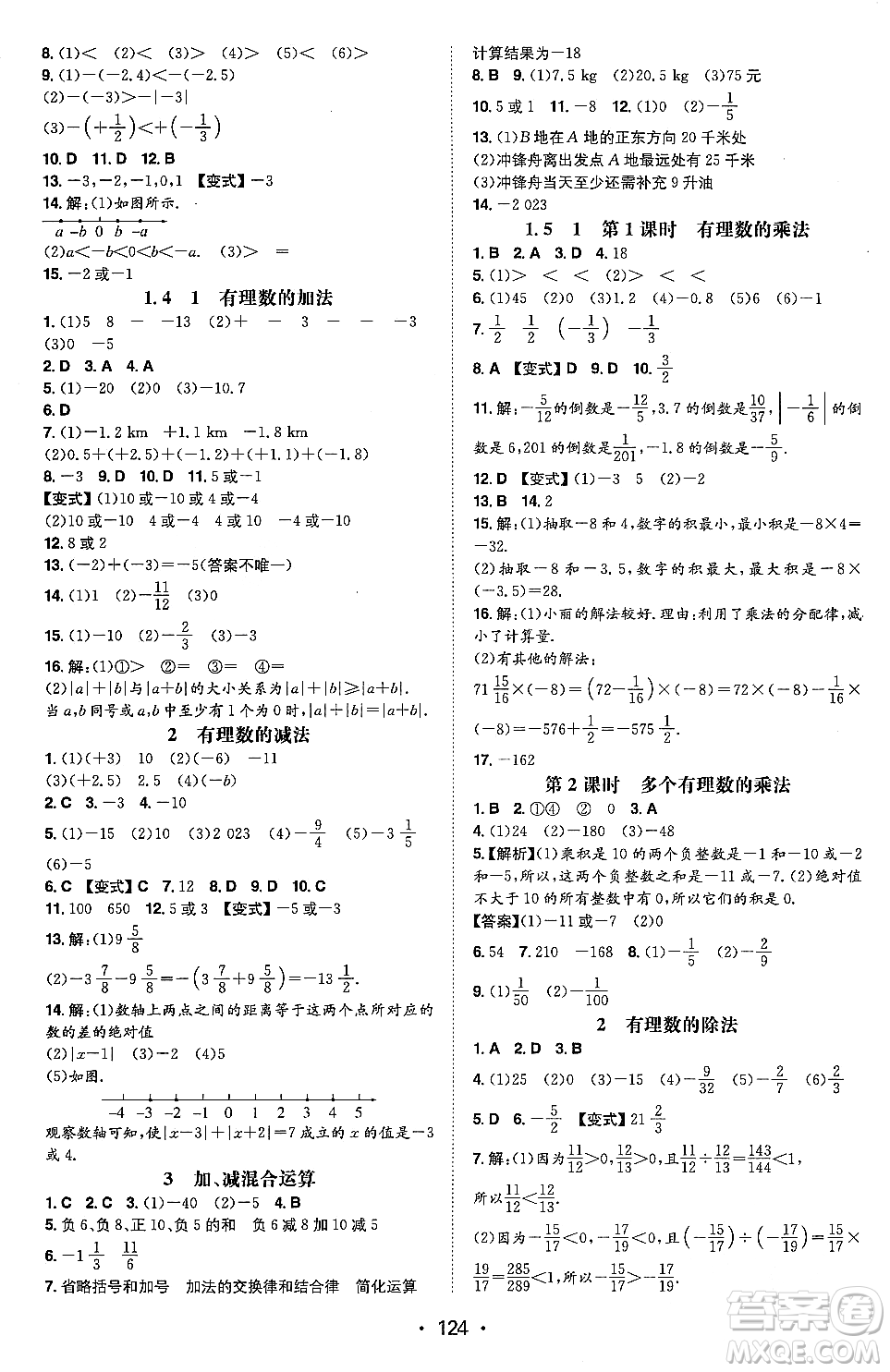 湖南教育出版社2023年秋一本同步訓(xùn)練七年級數(shù)學(xué)上冊滬科版安徽專版答案