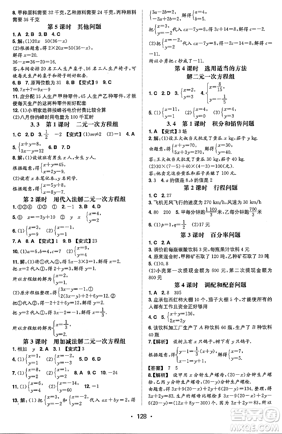 湖南教育出版社2023年秋一本同步訓(xùn)練七年級數(shù)學(xué)上冊滬科版安徽專版答案