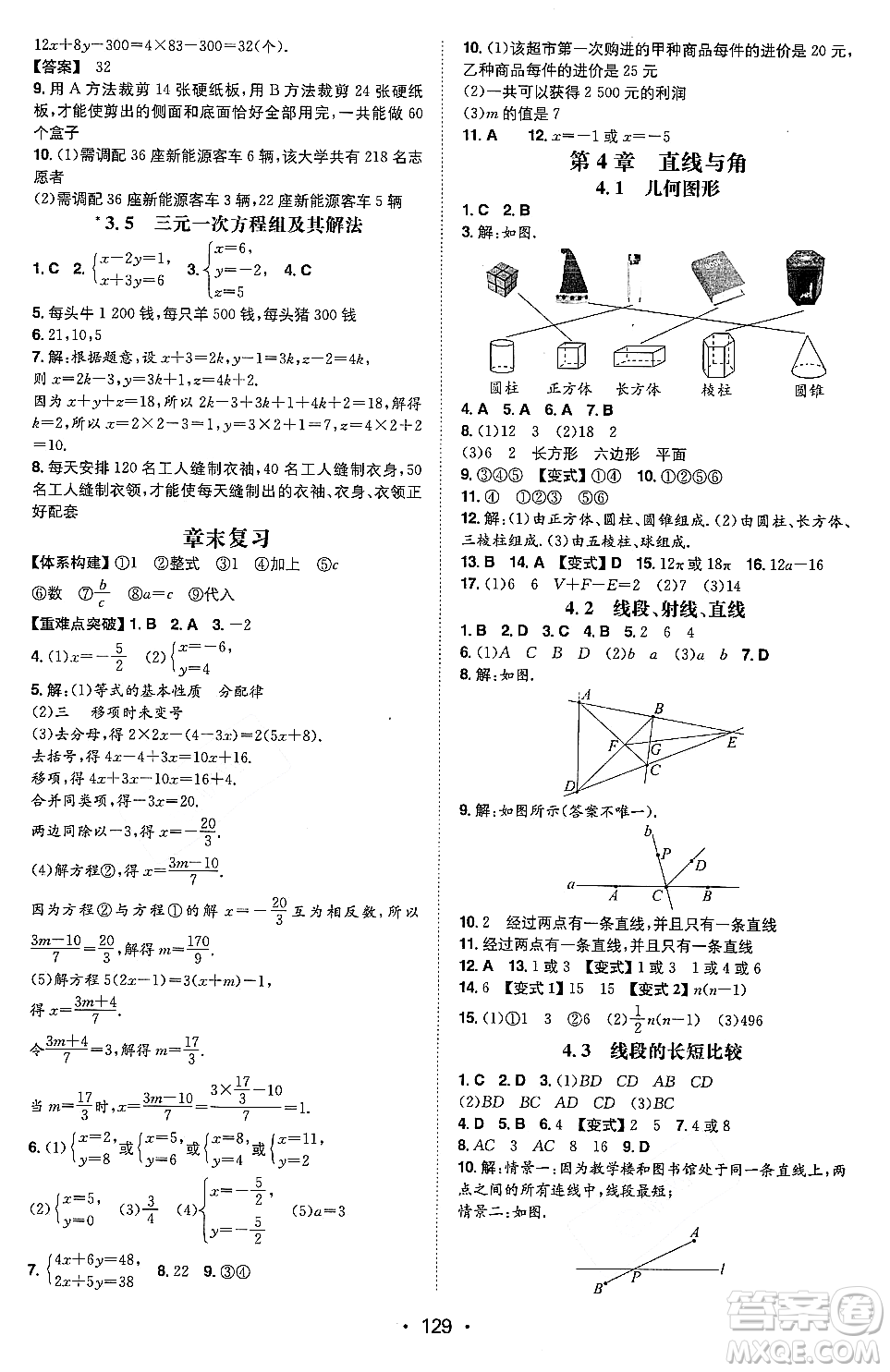 湖南教育出版社2023年秋一本同步訓(xùn)練七年級數(shù)學(xué)上冊滬科版安徽專版答案