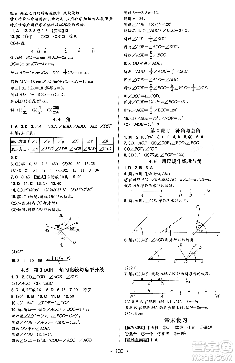 湖南教育出版社2023年秋一本同步訓(xùn)練七年級數(shù)學(xué)上冊滬科版安徽專版答案