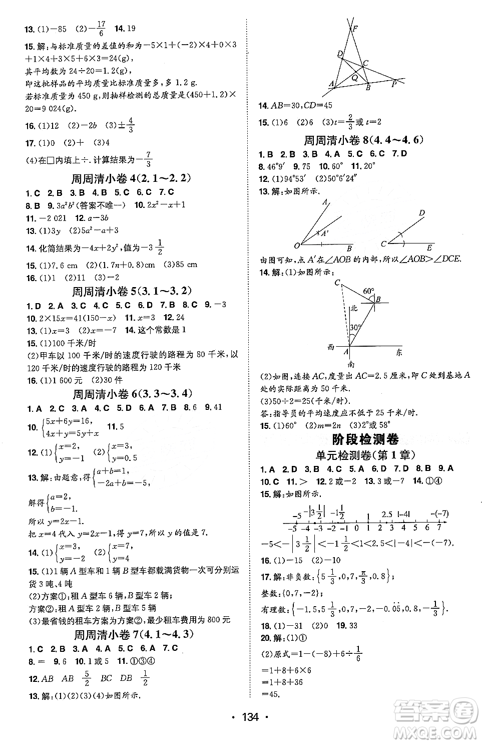 湖南教育出版社2023年秋一本同步訓(xùn)練七年級數(shù)學(xué)上冊滬科版安徽專版答案