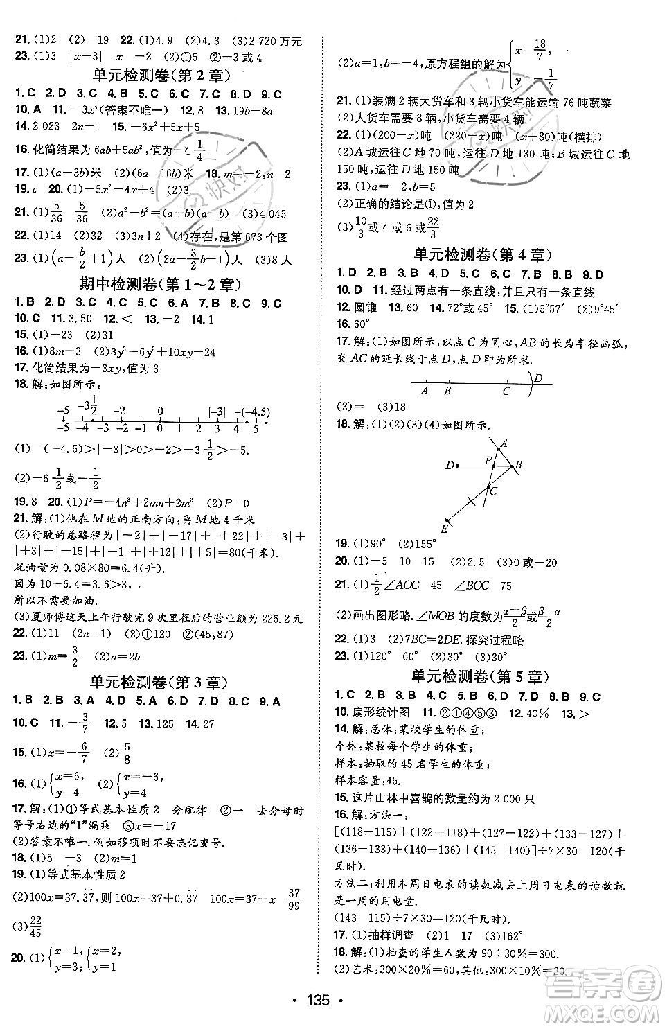 湖南教育出版社2023年秋一本同步訓(xùn)練七年級數(shù)學(xué)上冊滬科版安徽專版答案