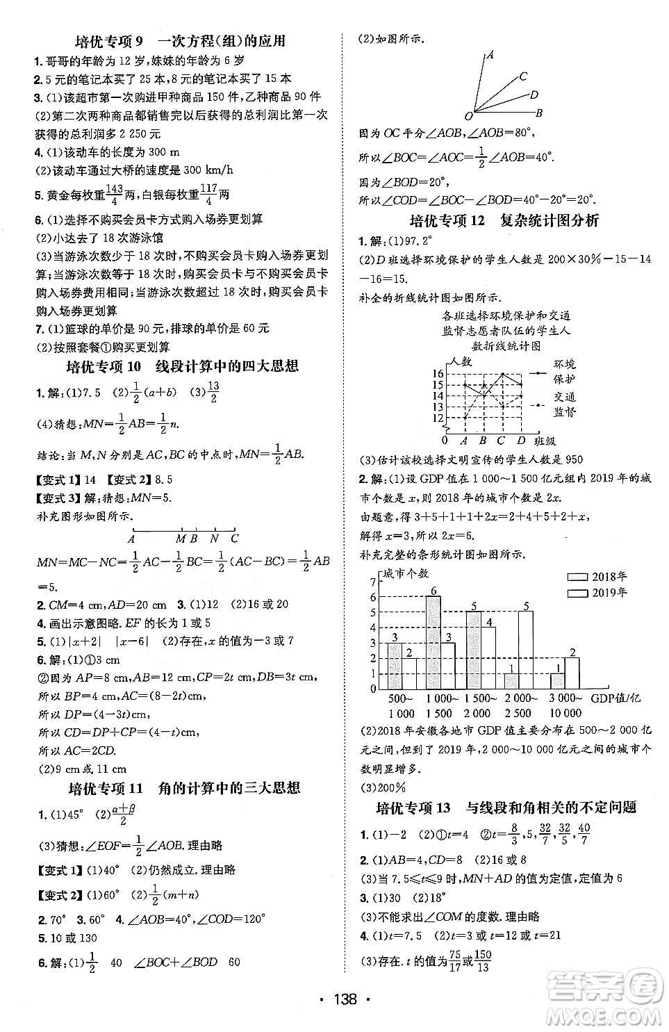 湖南教育出版社2023年秋一本同步訓(xùn)練七年級數(shù)學(xué)上冊滬科版安徽專版答案