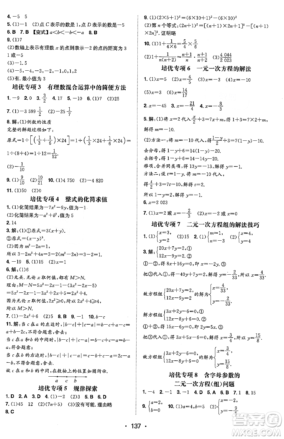 湖南教育出版社2023年秋一本同步訓(xùn)練七年級數(shù)學(xué)上冊滬科版安徽專版答案