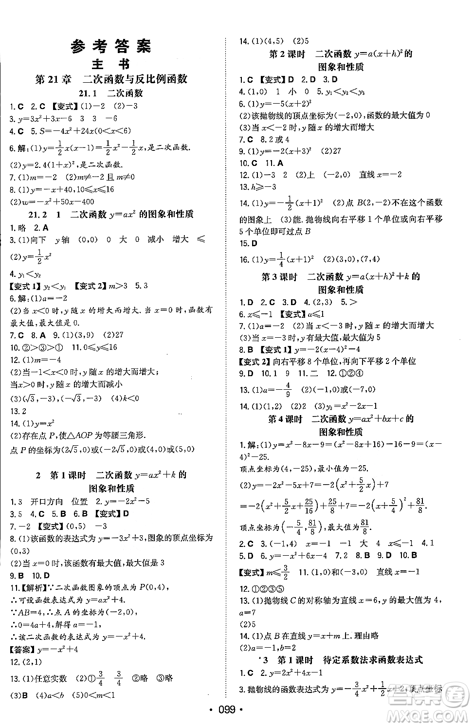 湖南教育出版社2023年秋一本同步訓(xùn)練九年級(jí)數(shù)學(xué)上冊(cè)滬科版安徽專版答案