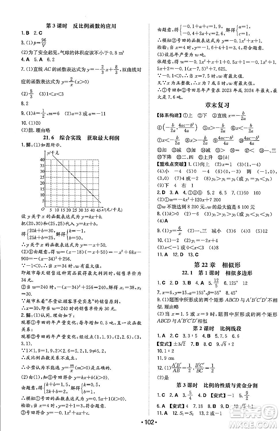 湖南教育出版社2023年秋一本同步訓(xùn)練九年級(jí)數(shù)學(xué)上冊(cè)滬科版安徽專版答案