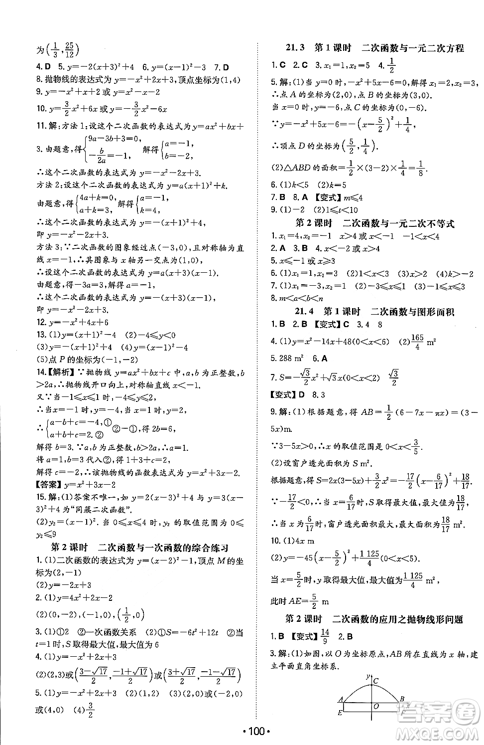 湖南教育出版社2023年秋一本同步訓(xùn)練九年級(jí)數(shù)學(xué)上冊(cè)滬科版安徽專版答案