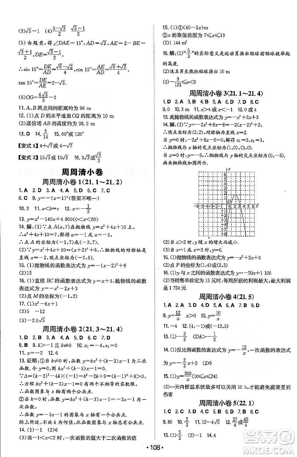 湖南教育出版社2023年秋一本同步訓(xùn)練九年級(jí)數(shù)學(xué)上冊(cè)滬科版安徽專版答案