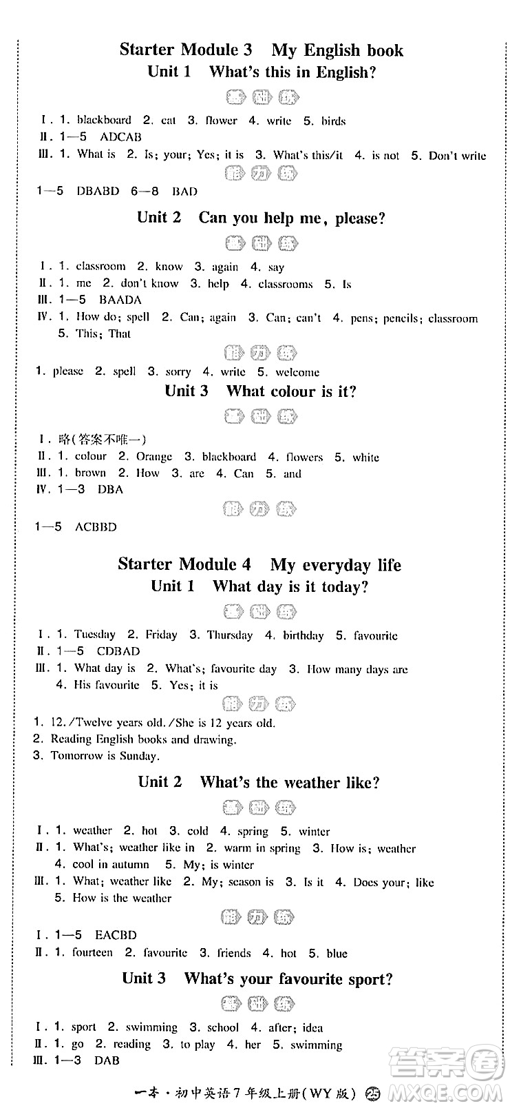 湖南教育出版社2023年秋一本同步訓(xùn)練七年級英語上冊外研版答案