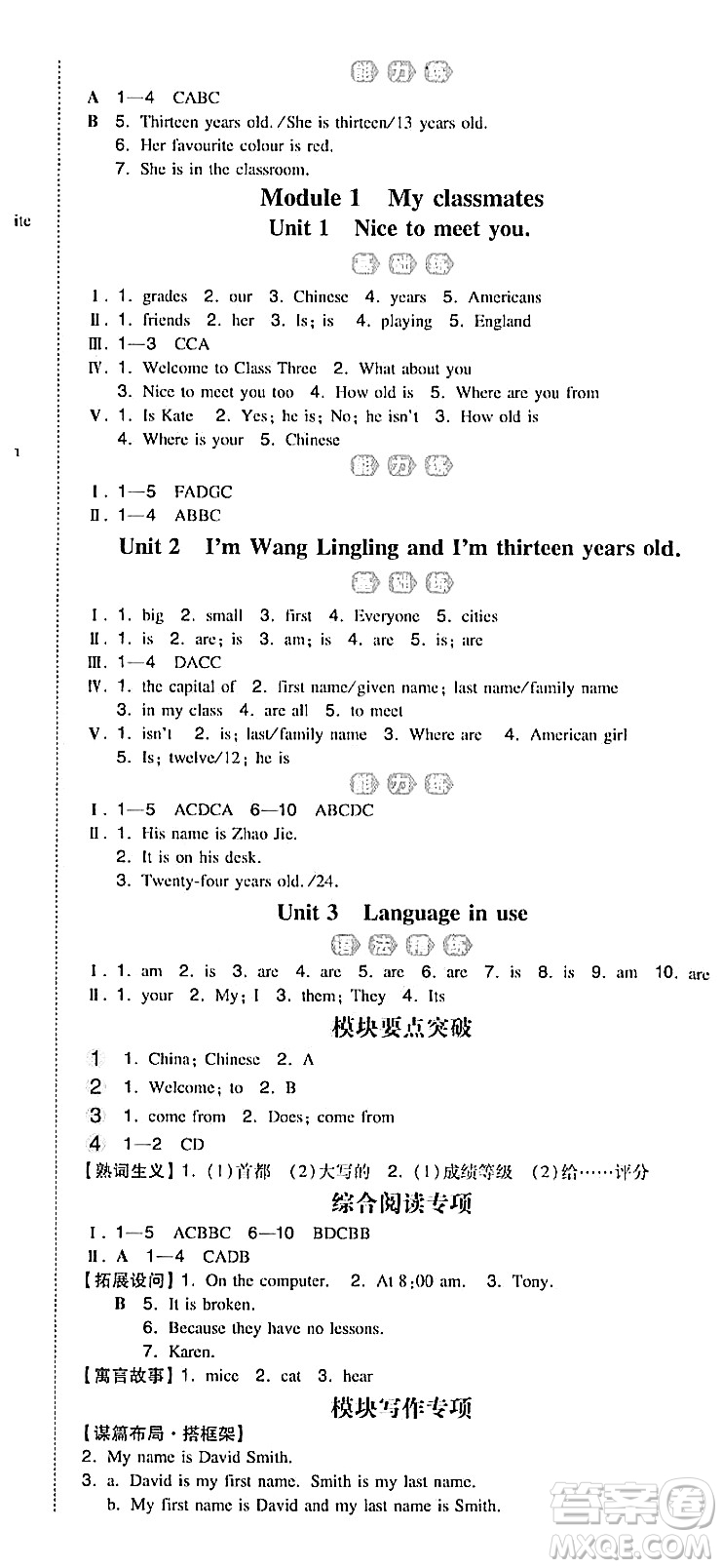 湖南教育出版社2023年秋一本同步訓(xùn)練七年級英語上冊外研版答案