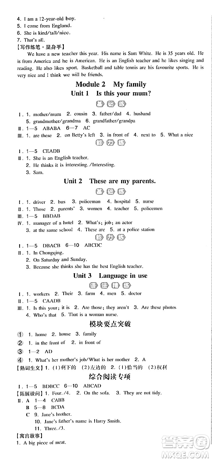 湖南教育出版社2023年秋一本同步訓(xùn)練七年級英語上冊外研版答案