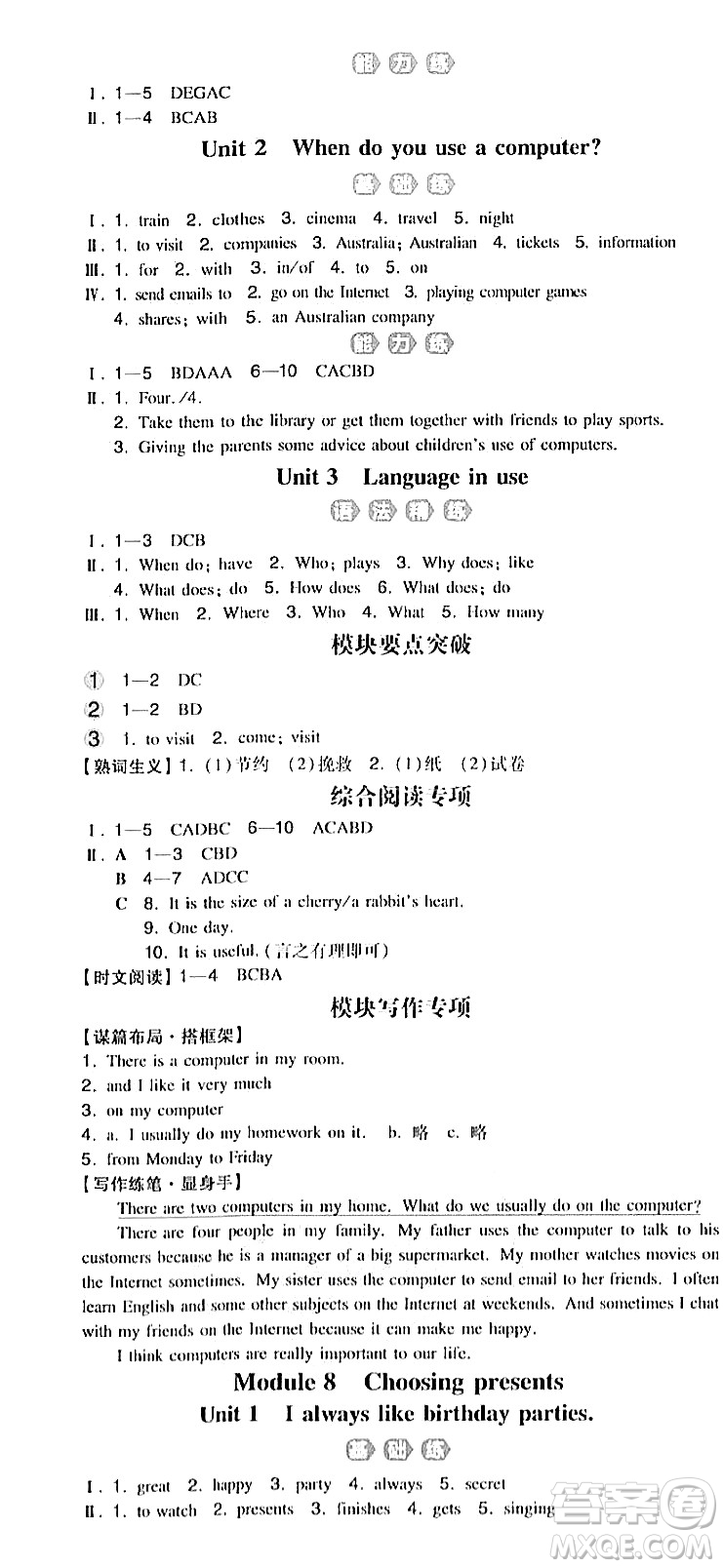 湖南教育出版社2023年秋一本同步訓(xùn)練七年級英語上冊外研版答案