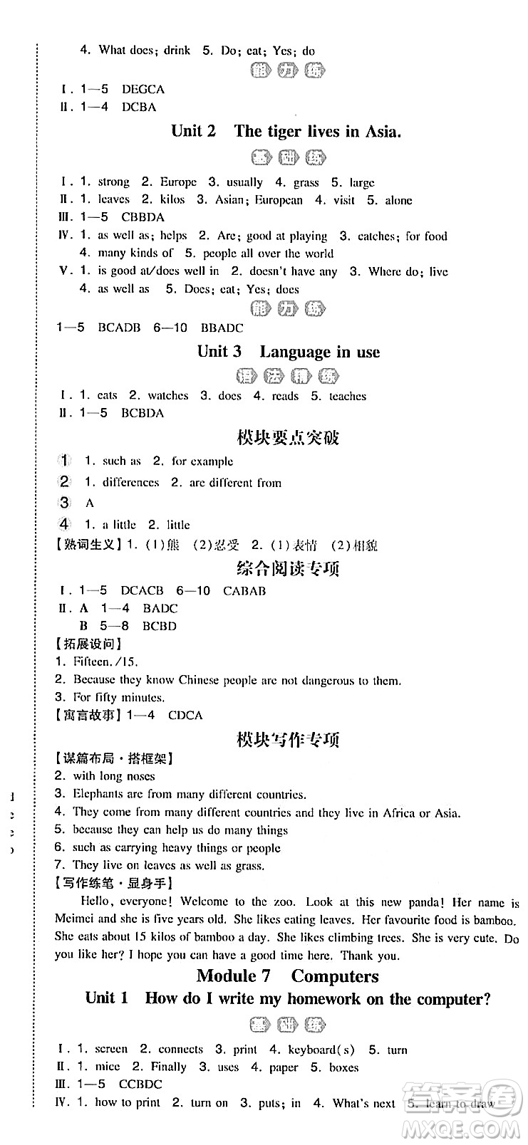 湖南教育出版社2023年秋一本同步訓(xùn)練七年級英語上冊外研版答案