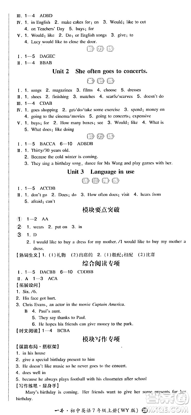 湖南教育出版社2023年秋一本同步訓(xùn)練七年級英語上冊外研版答案