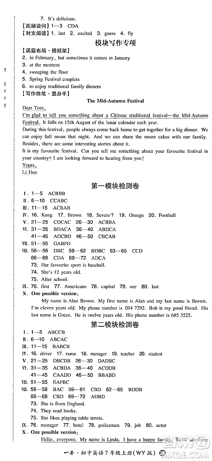 湖南教育出版社2023年秋一本同步訓(xùn)練七年級英語上冊外研版答案