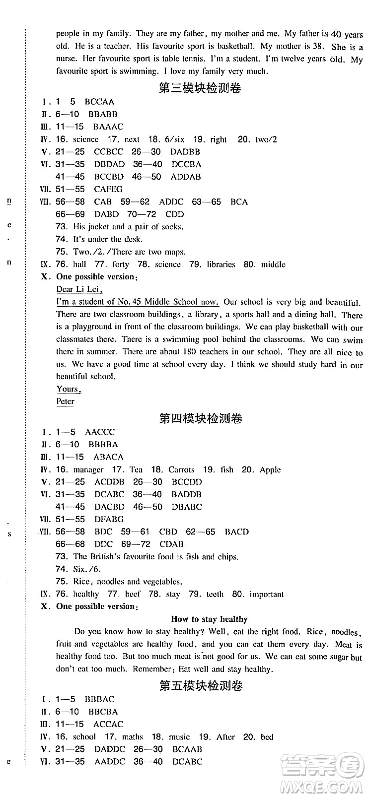 湖南教育出版社2023年秋一本同步訓(xùn)練七年級英語上冊外研版答案