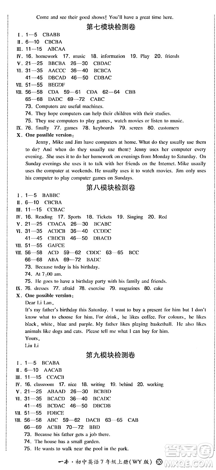 湖南教育出版社2023年秋一本同步訓(xùn)練七年級英語上冊外研版答案