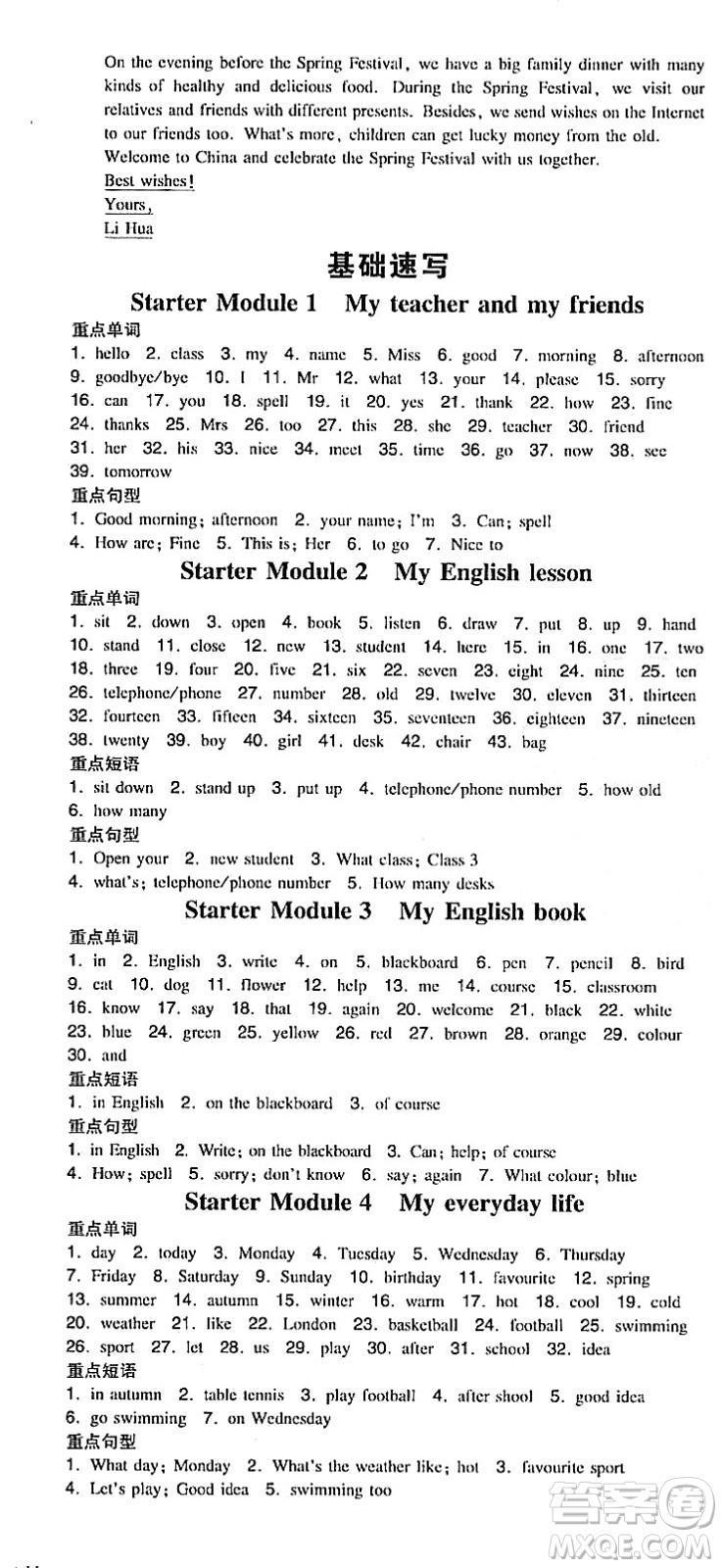 湖南教育出版社2023年秋一本同步訓(xùn)練七年級英語上冊外研版答案