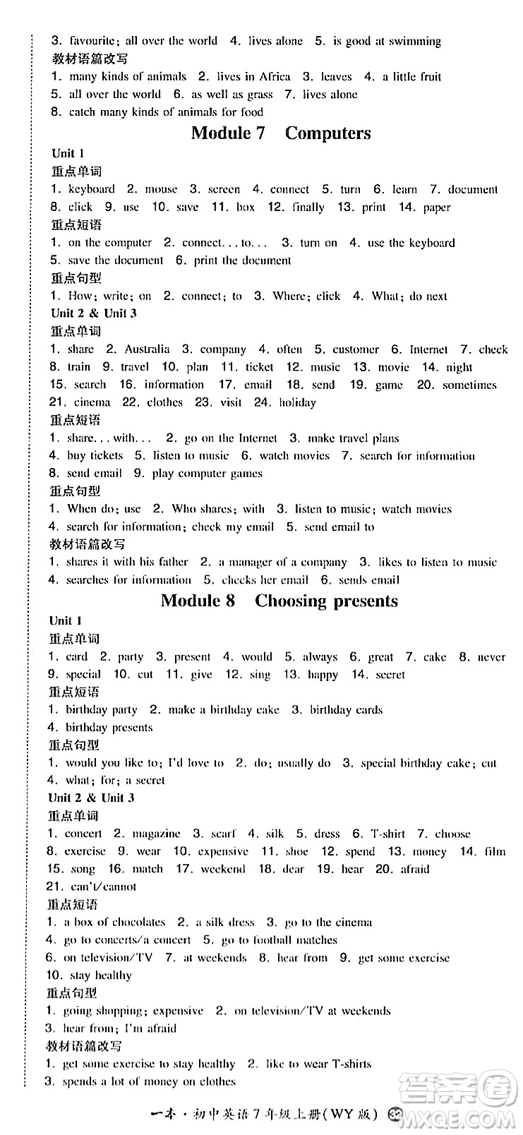 湖南教育出版社2023年秋一本同步訓(xùn)練七年級英語上冊外研版答案