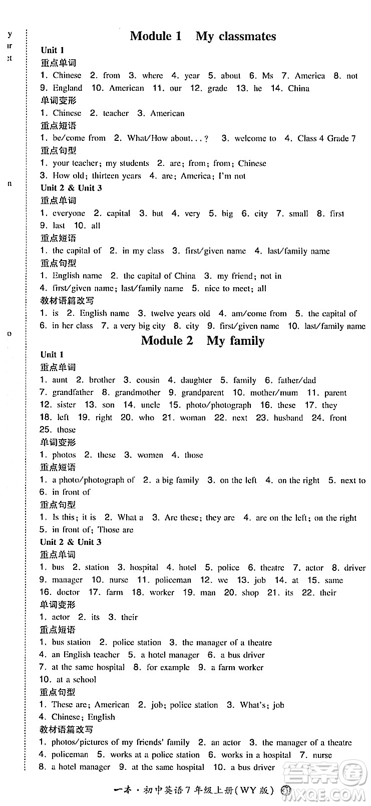 湖南教育出版社2023年秋一本同步訓(xùn)練七年級英語上冊外研版答案