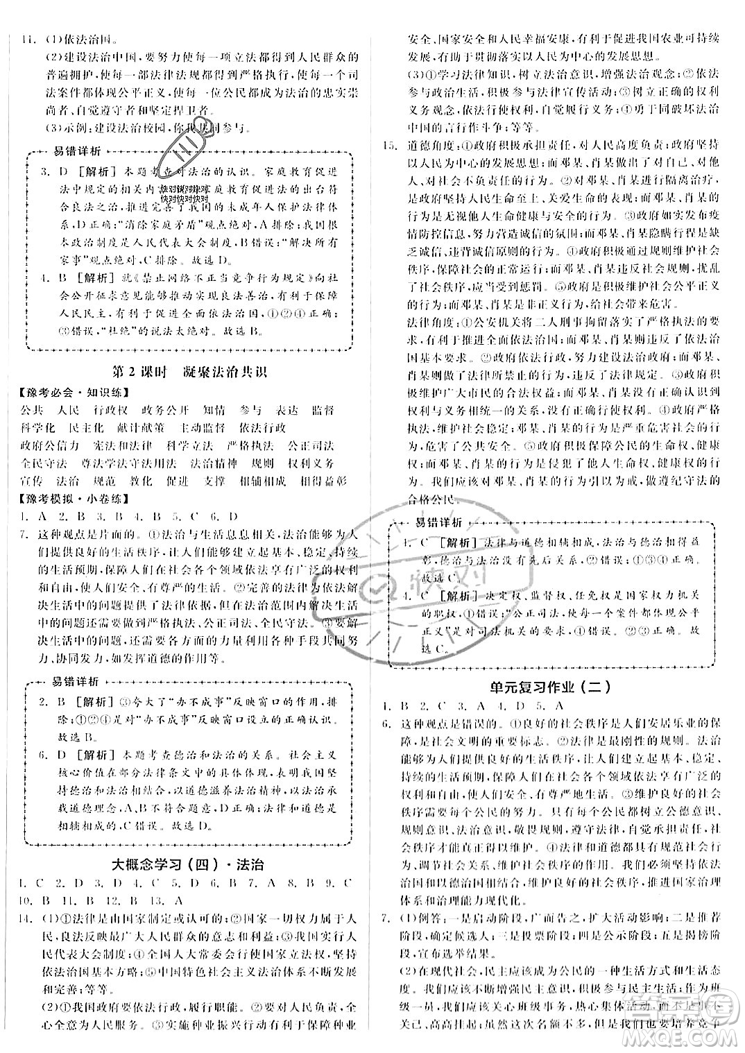 河北科學(xué)技術(shù)出版社2023年秋全品作業(yè)本九年級道德與法治上冊通用版河南專版答案