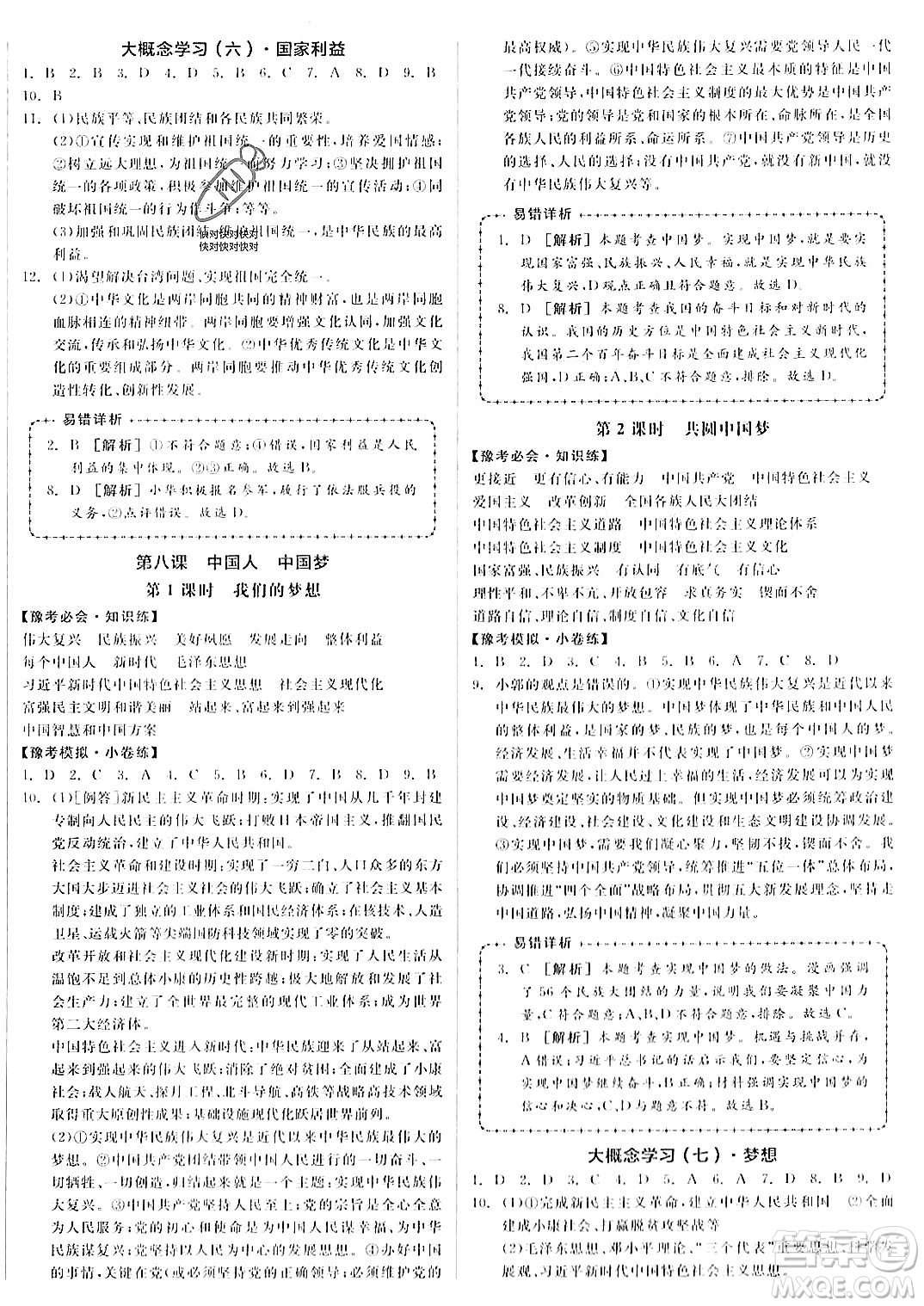 河北科學(xué)技術(shù)出版社2023年秋全品作業(yè)本九年級道德與法治上冊通用版河南專版答案