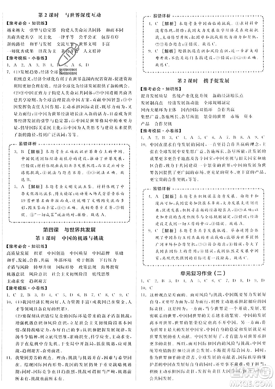 河北科學(xué)技術(shù)出版社2023年秋全品作業(yè)本九年級道德與法治上冊通用版河南專版答案