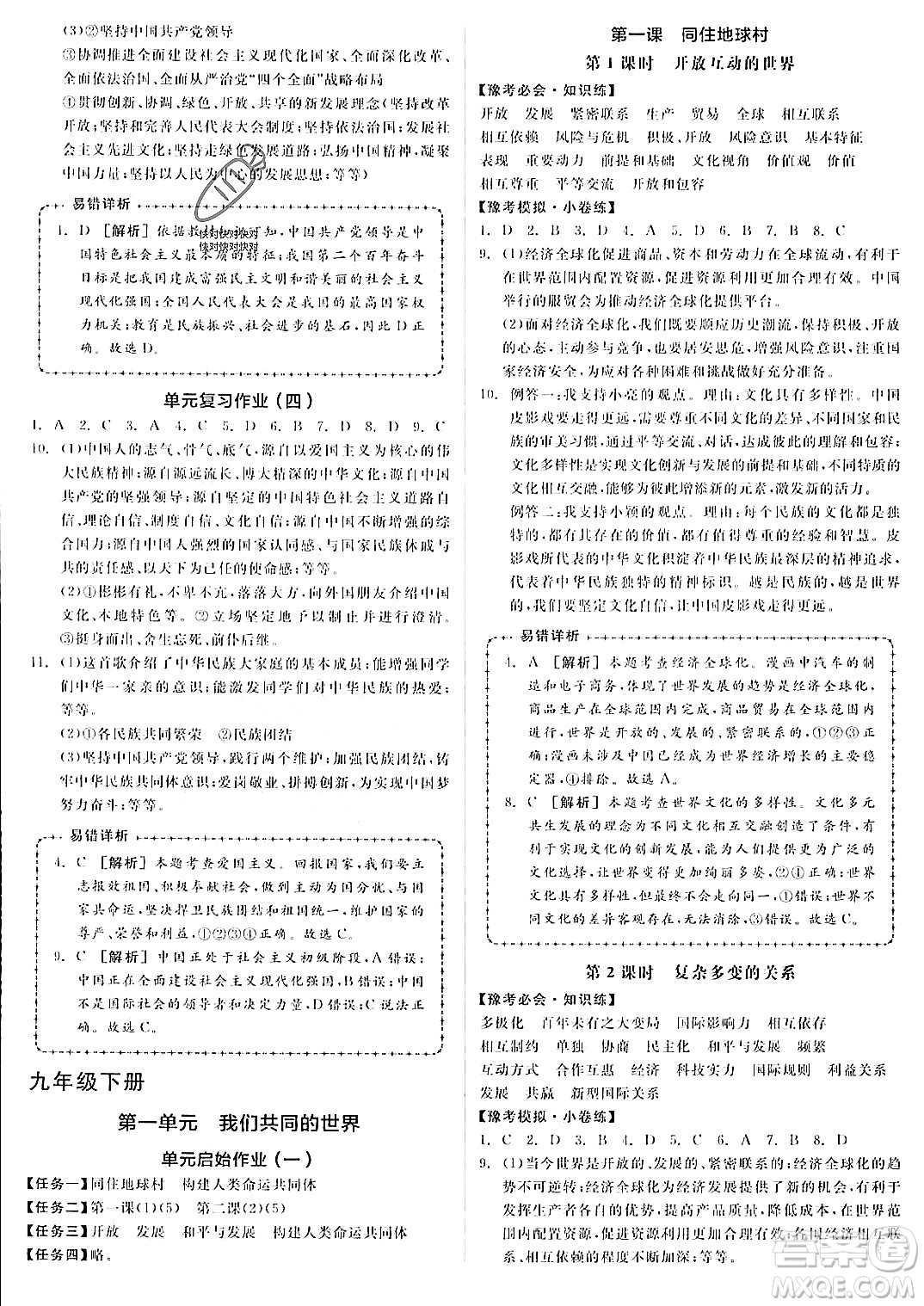 河北科學(xué)技術(shù)出版社2023年秋全品作業(yè)本九年級道德與法治上冊通用版河南專版答案