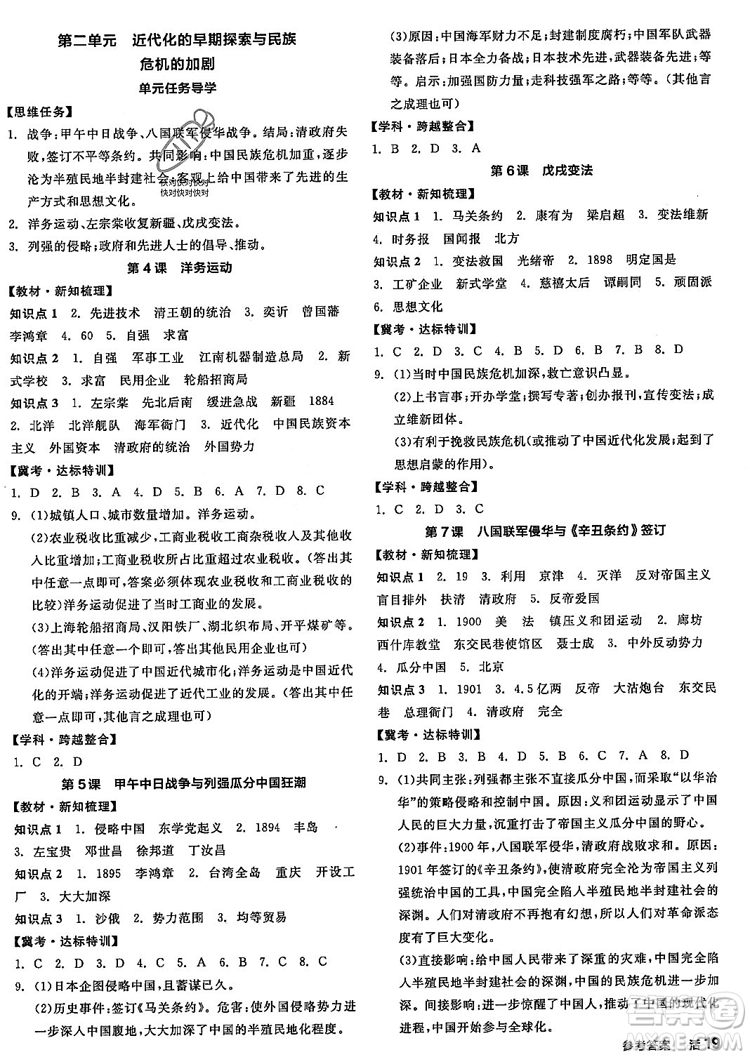 河北科學技術(shù)出版社2023年秋全品作業(yè)本八年級中國歷史上冊通用版河北專版答案