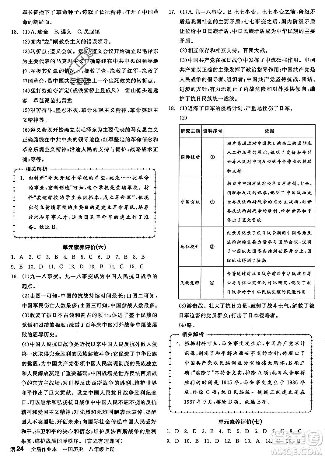 河北科學技術(shù)出版社2023年秋全品作業(yè)本八年級中國歷史上冊通用版河北專版答案