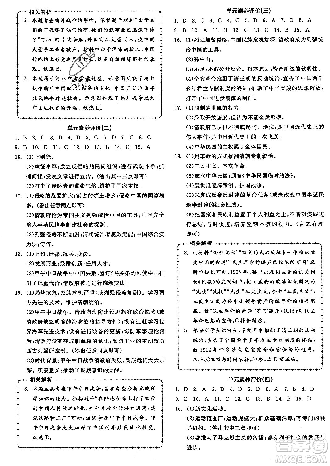 河北科學技術(shù)出版社2023年秋全品作業(yè)本八年級中國歷史上冊通用版河北專版答案