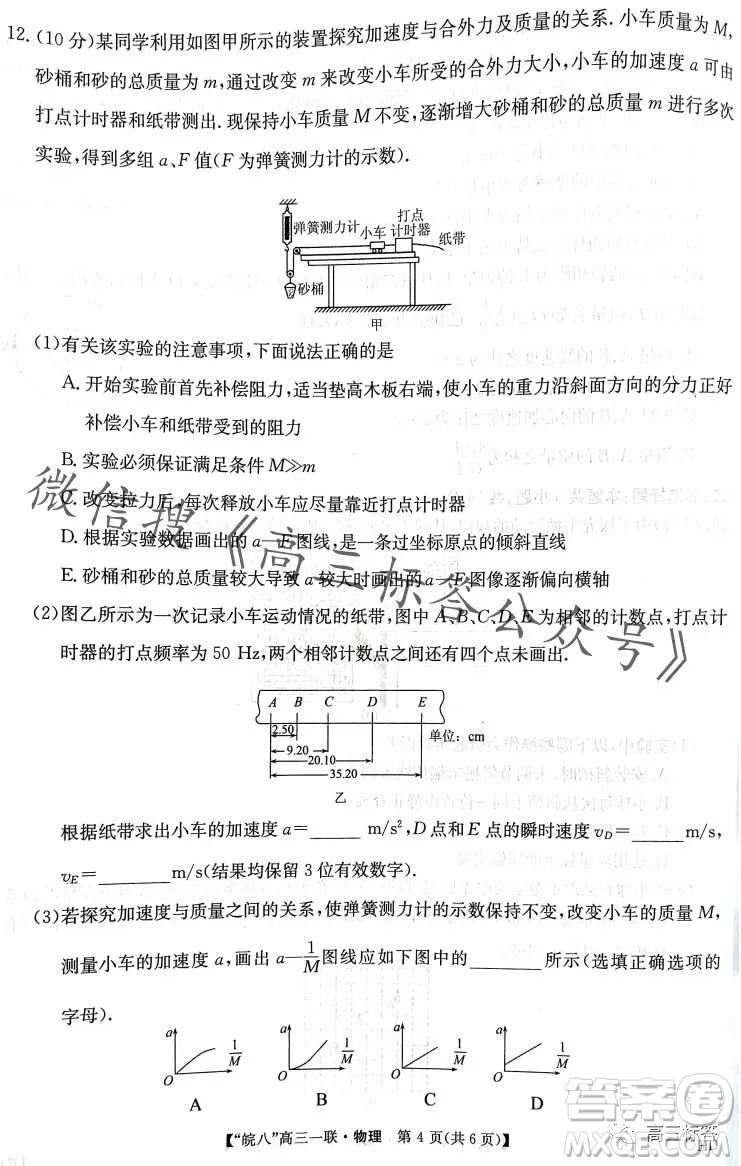 2024屆皖南八校高三第一次大聯(lián)考物理試卷答案