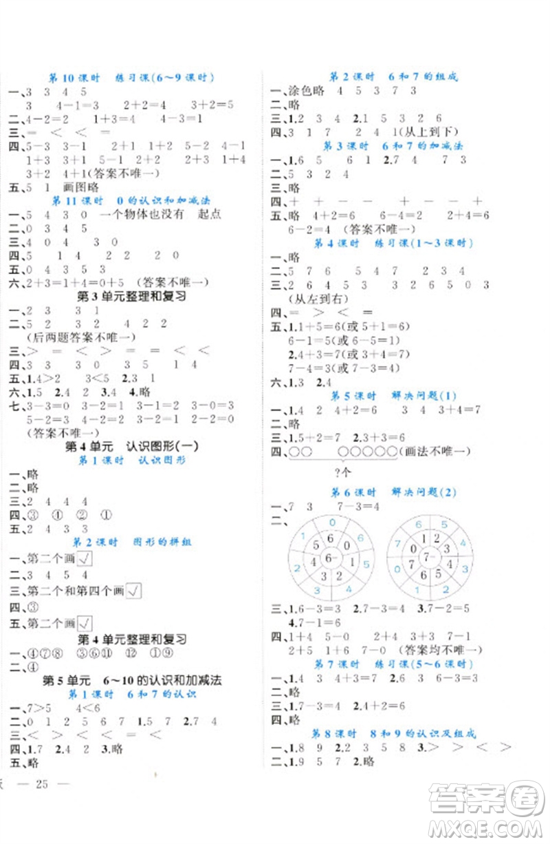 廣西師范大學(xué)出版社2023年秋新課程學(xué)習(xí)輔導(dǎo)課堂活動(dòng)手冊(cè)一年級(jí)數(shù)學(xué)上冊(cè)人教版參考答案