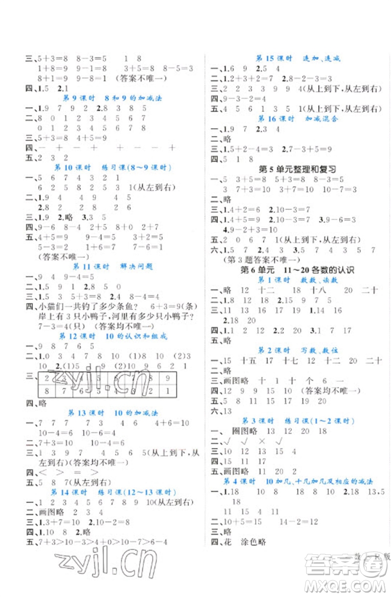 廣西師范大學(xué)出版社2023年秋新課程學(xué)習(xí)輔導(dǎo)課堂活動(dòng)手冊(cè)一年級(jí)數(shù)學(xué)上冊(cè)人教版參考答案