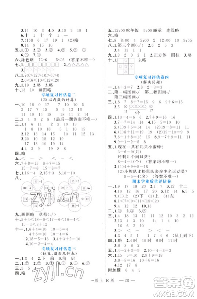 廣西師范大學(xué)出版社2023年秋新課程學(xué)習(xí)輔導(dǎo)課堂活動(dòng)手冊(cè)一年級(jí)數(shù)學(xué)上冊(cè)人教版參考答案