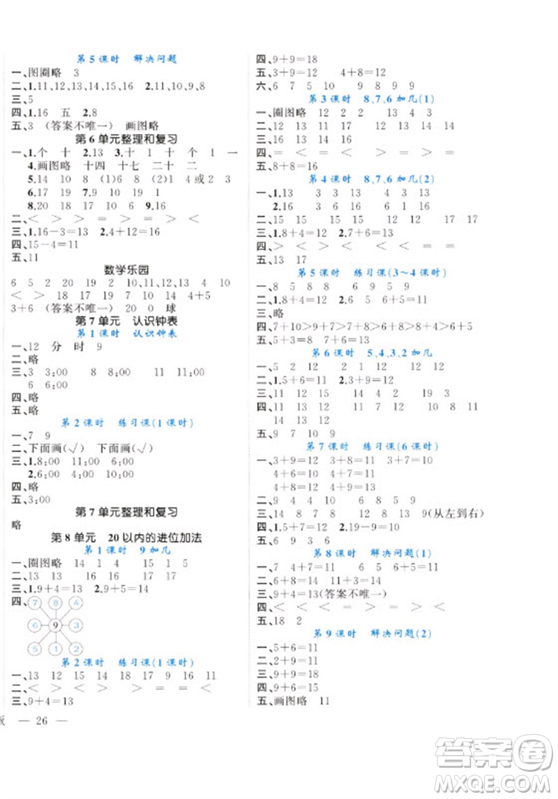 廣西師范大學(xué)出版社2023年秋新課程學(xué)習(xí)輔導(dǎo)課堂活動(dòng)手冊(cè)一年級(jí)數(shù)學(xué)上冊(cè)人教版參考答案