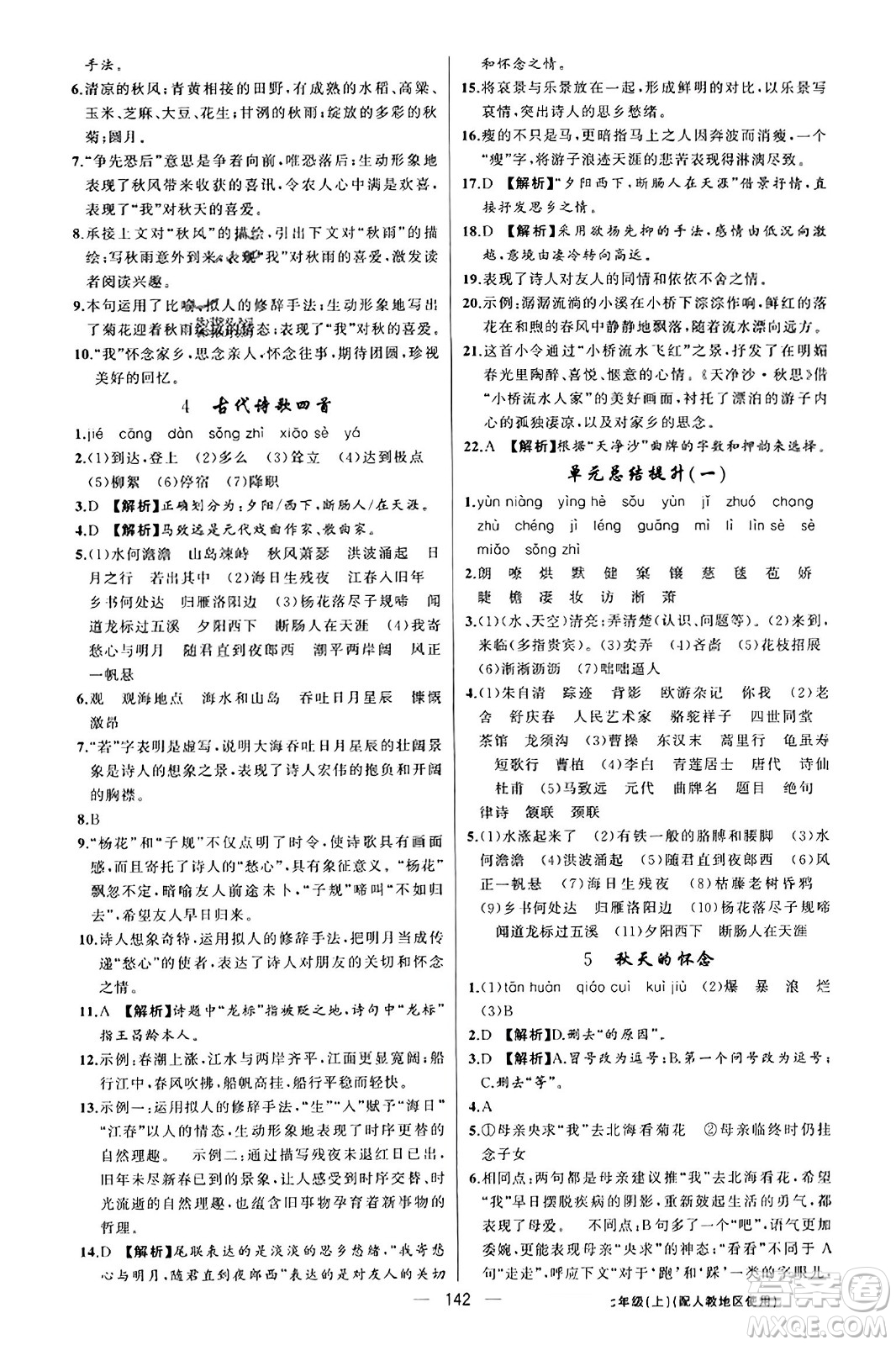 新疆青少年出版社2023年秋黃岡金牌之路練闖考七年級(jí)語文上冊(cè)人教版答案