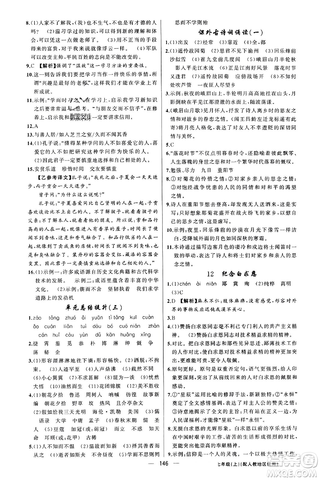 新疆青少年出版社2023年秋黃岡金牌之路練闖考七年級(jí)語文上冊(cè)人教版答案