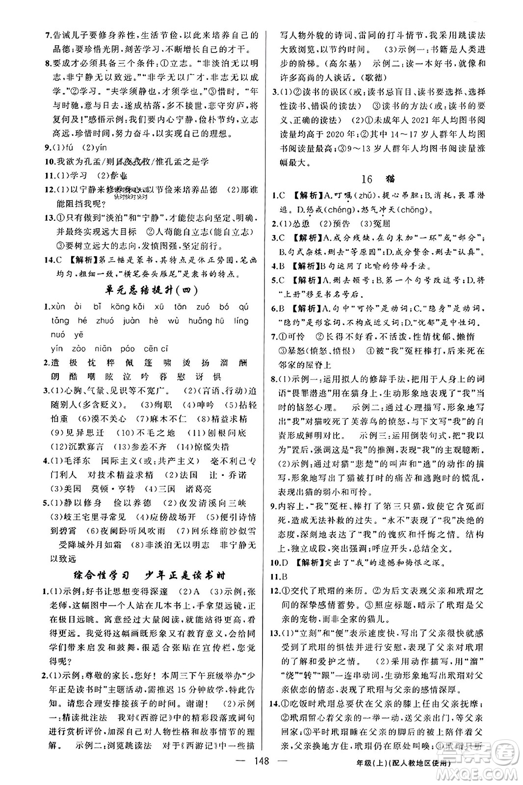 新疆青少年出版社2023年秋黃岡金牌之路練闖考七年級(jí)語文上冊(cè)人教版答案