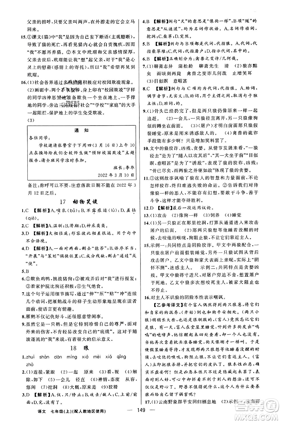 新疆青少年出版社2023年秋黃岡金牌之路練闖考七年級(jí)語文上冊(cè)人教版答案