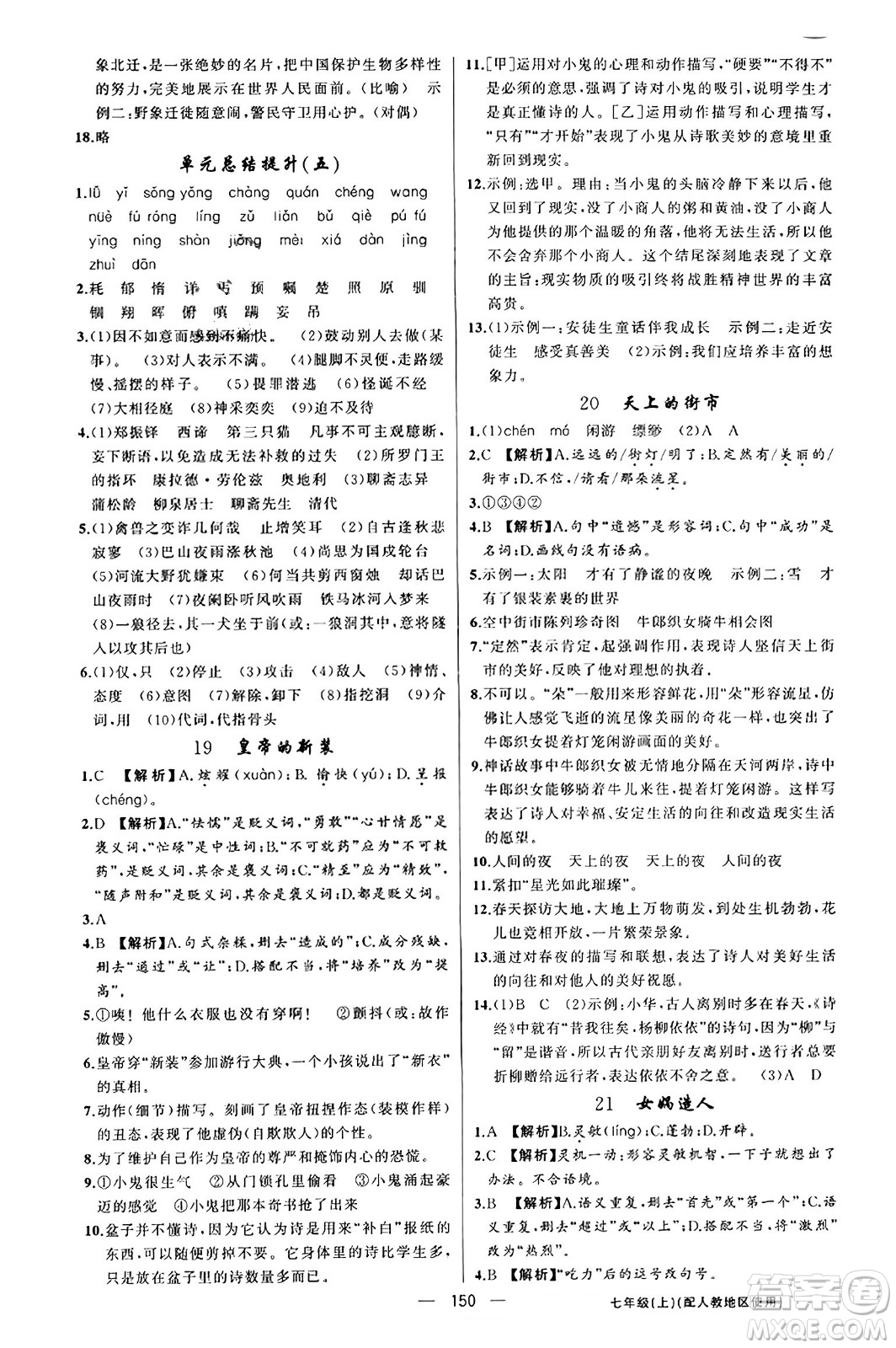 新疆青少年出版社2023年秋黃岡金牌之路練闖考七年級(jí)語文上冊(cè)人教版答案