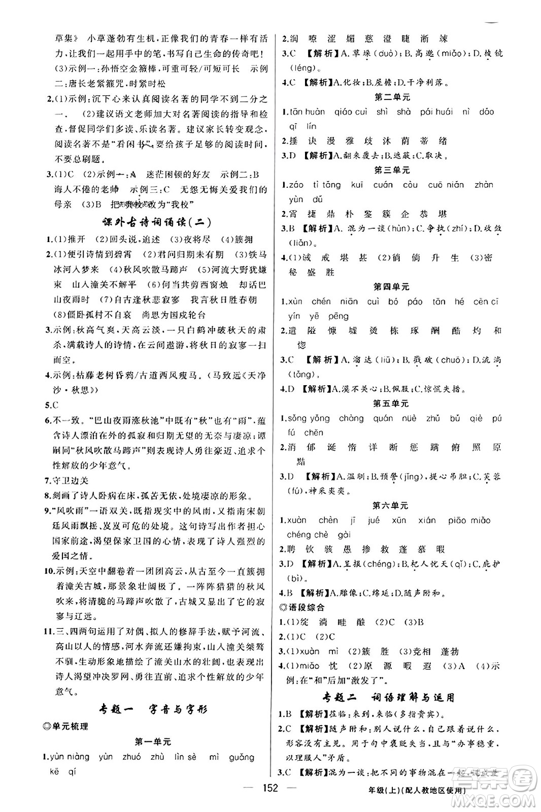 新疆青少年出版社2023年秋黃岡金牌之路練闖考七年級(jí)語文上冊(cè)人教版答案