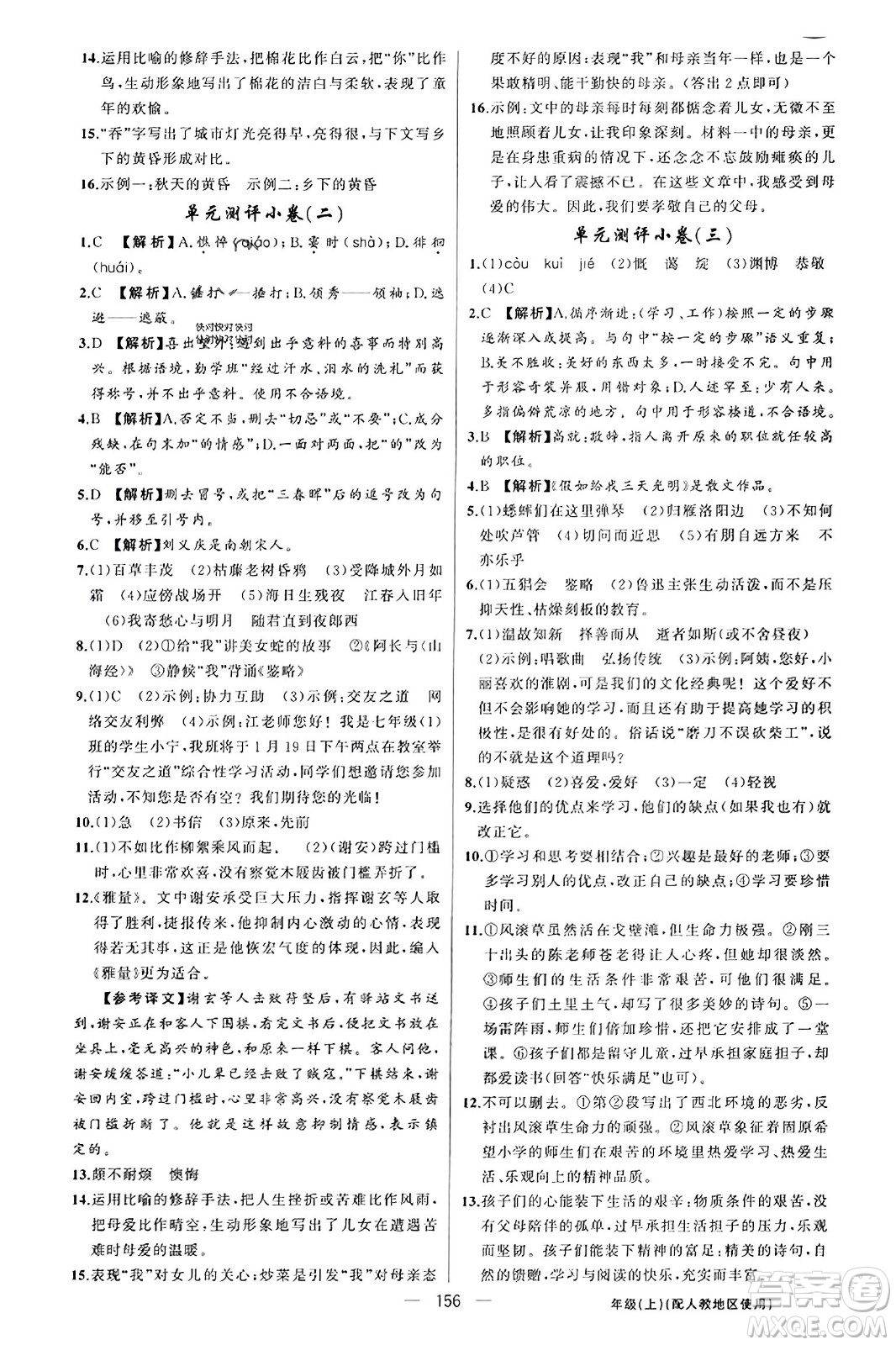 新疆青少年出版社2023年秋黃岡金牌之路練闖考七年級(jí)語文上冊(cè)人教版答案