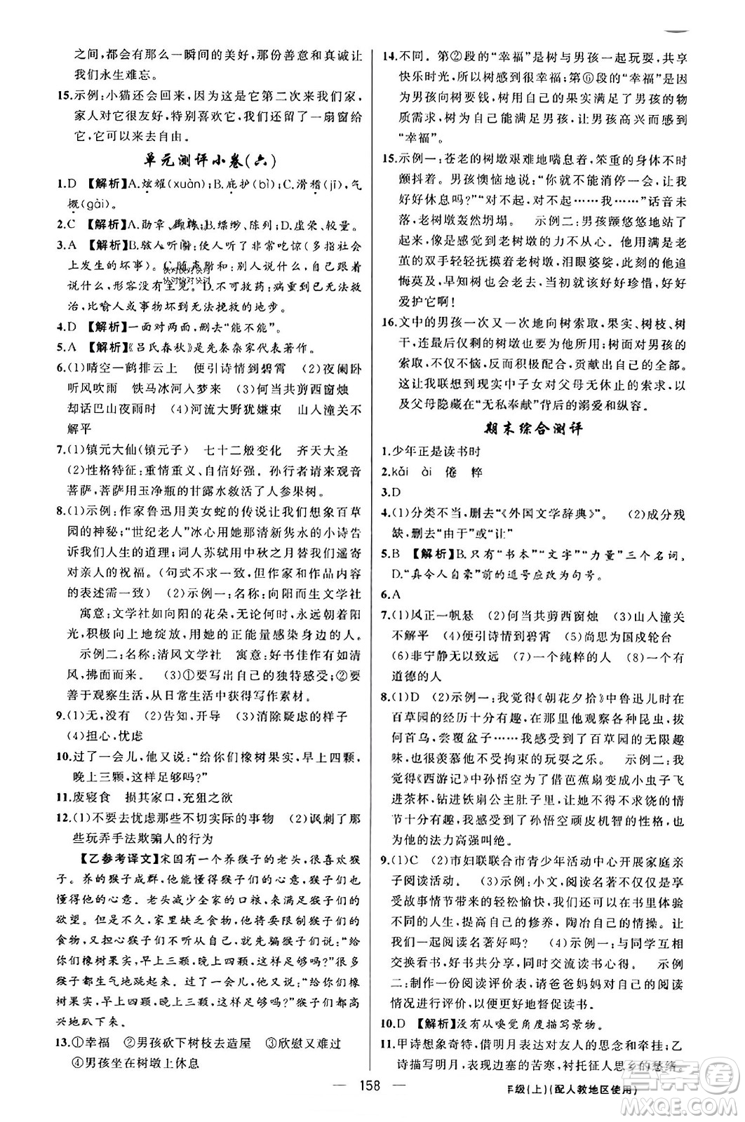 新疆青少年出版社2023年秋黃岡金牌之路練闖考七年級(jí)語文上冊(cè)人教版答案