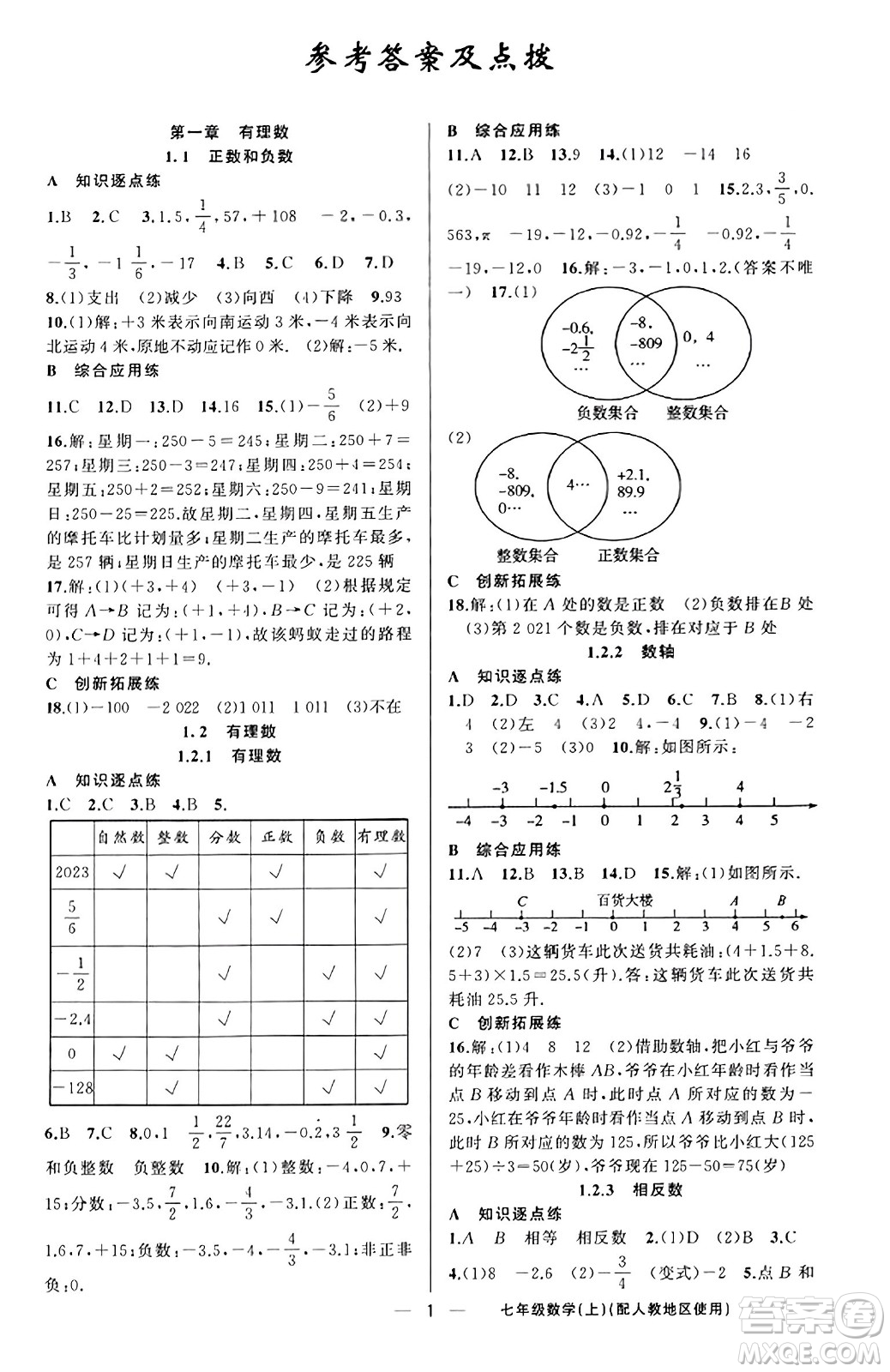 新疆青少年出版社2023年秋黃岡金牌之路練闖考七年級數(shù)學上冊人教版答案