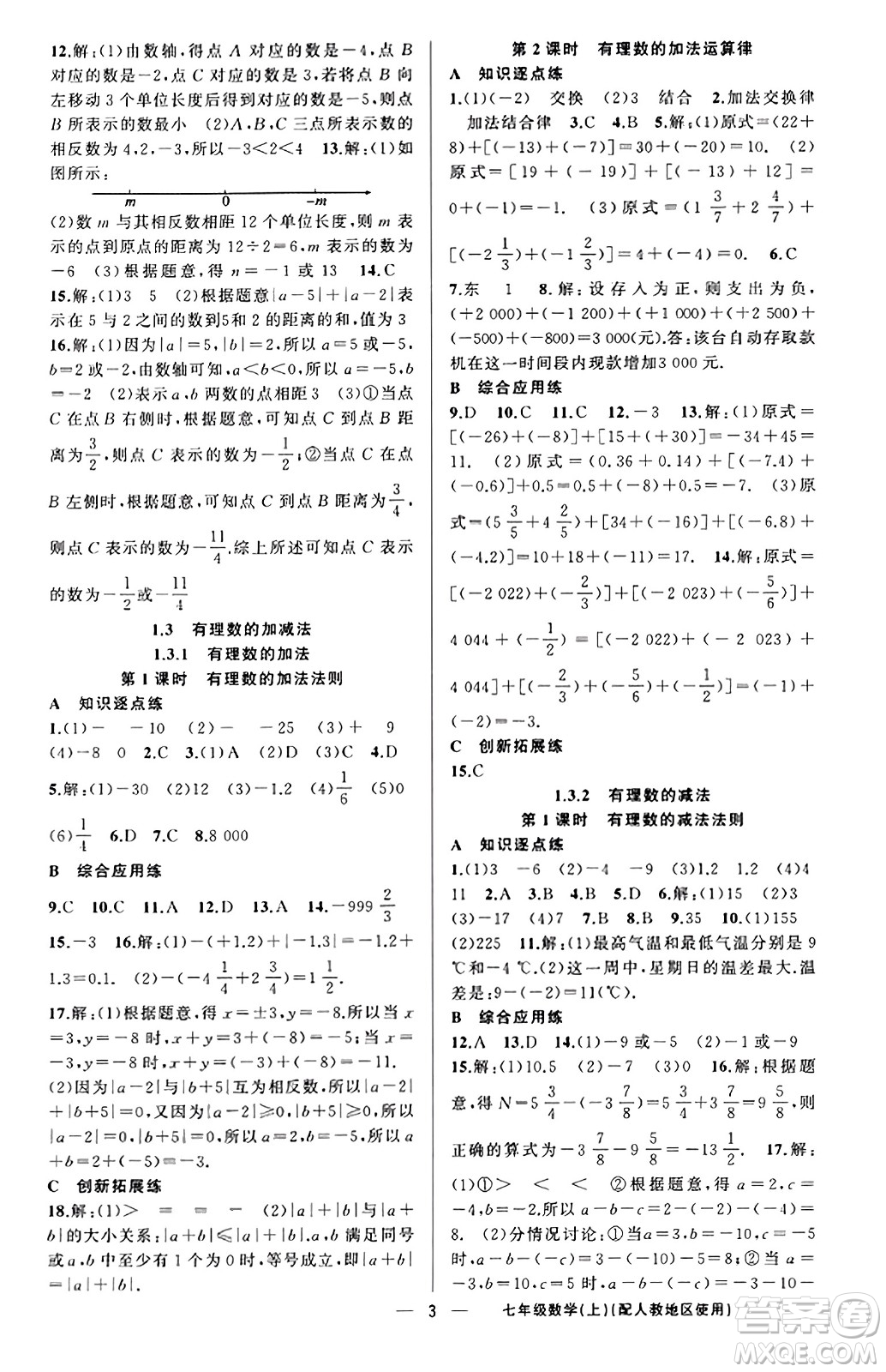 新疆青少年出版社2023年秋黃岡金牌之路練闖考七年級數(shù)學上冊人教版答案