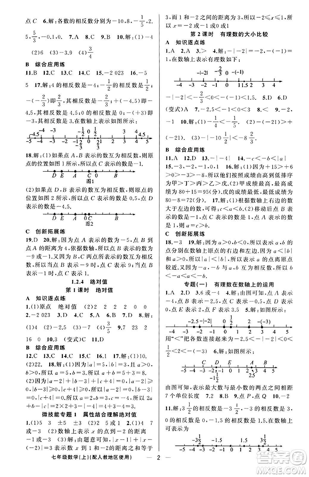 新疆青少年出版社2023年秋黃岡金牌之路練闖考七年級數(shù)學上冊人教版答案