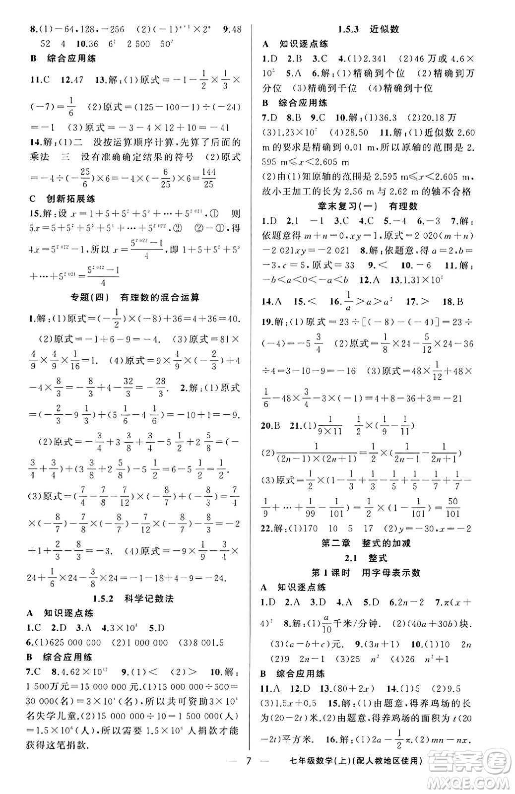 新疆青少年出版社2023年秋黃岡金牌之路練闖考七年級數(shù)學上冊人教版答案