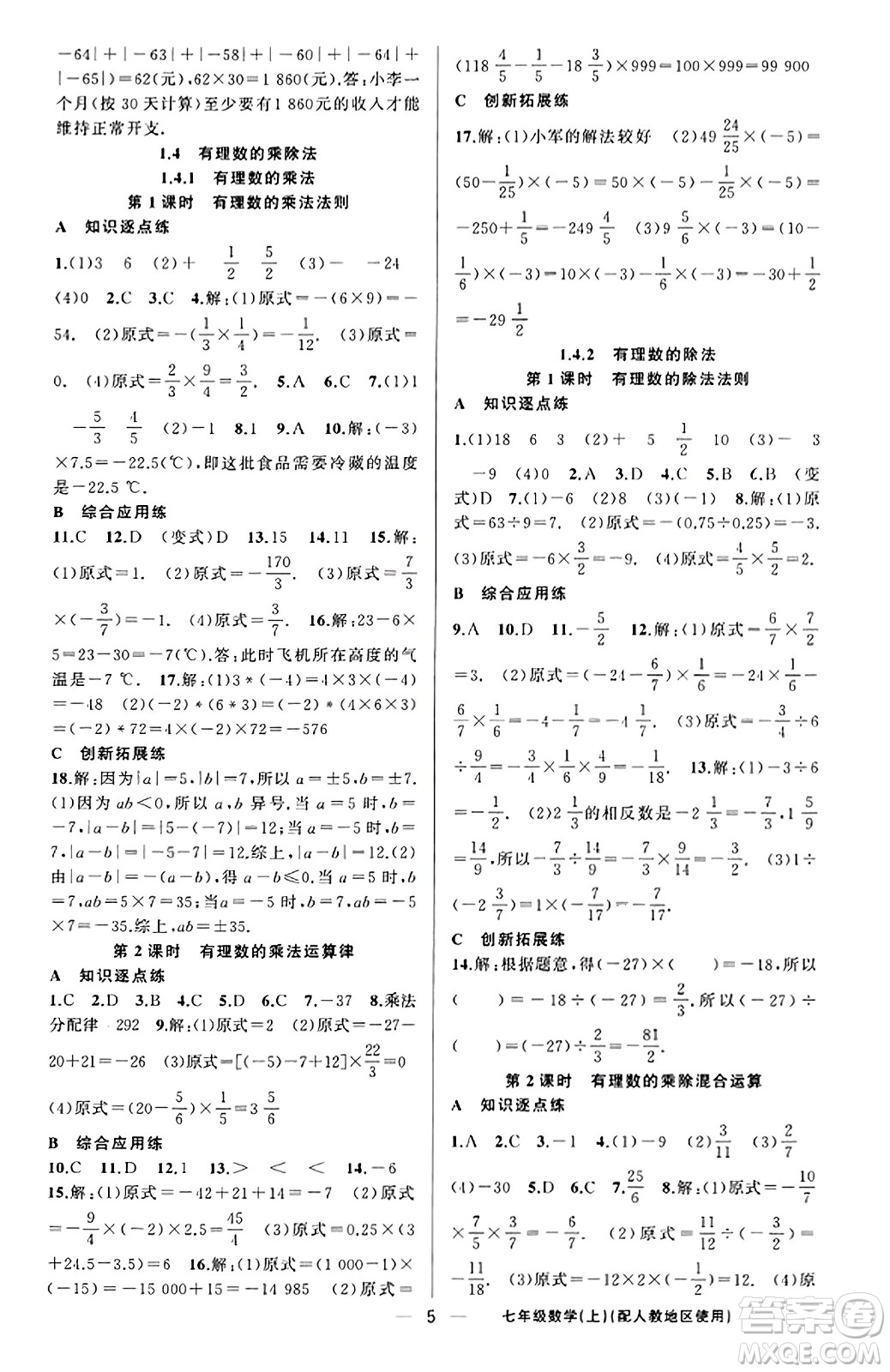 新疆青少年出版社2023年秋黃岡金牌之路練闖考七年級數(shù)學上冊人教版答案