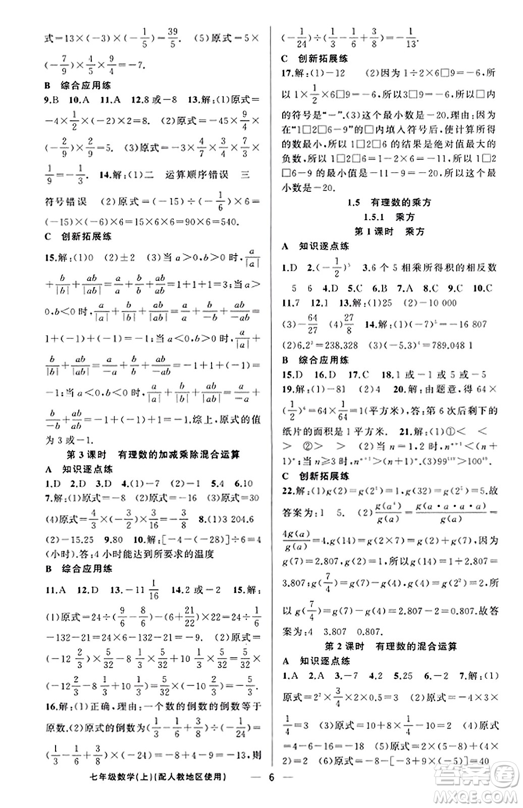 新疆青少年出版社2023年秋黃岡金牌之路練闖考七年級數(shù)學上冊人教版答案